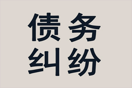 顺利拿回250万合同违约金